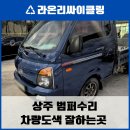 상주기아종합정비 네이버블로그