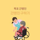 제일간병인협회