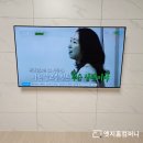 (공립)더비치푸르지오써밋어린이집 | 벽걸이TV를 아트월 흠집 남지 않게 고정하는 방법 부산무타공티비 설치 더비치푸르지오써밋
