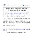 부동산 PF 펀드 MOU 체결식 및 부동산 PF 사업장 정상화 추진상황 점검회의 이미지