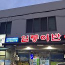 해남해산물 - 서구 복수남로 29 | [제주공항 근처 맛집] 일통이반: 1호 해남이 직접 잡은 자연산 해산물과 녹진한 보말죽 후기