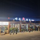 [군포] 군포역 1번출구 신상 돼지고기 맛집 &#39;여우화로&#39; 내돈내먹 후기