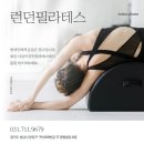 광림사진스튜디오 | [오리역 필라테스] 헬스장 가기 싫은 사람 모여라! 런던필라테스에서 즐겁게 근력 트레이닝하는 법...