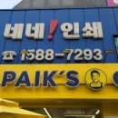 네네인쇄