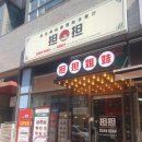 딴딴지에메이 - 성남시 분당구 내정로173번길 11 | 딴딴지에메이