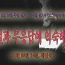 [2024년 1~2월 시리즈 설교, "Pray or Nothing"](6)거절과 무응답에 익숙해지기!＜시편 88편 14절＞ 이미지