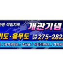 용인대 합기도 이미지