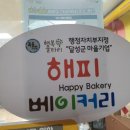 해피베이커리 이미지