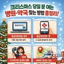 크리스마스약국