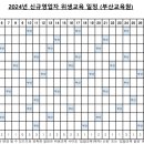 2024외식업중앙회위생교육 이미지