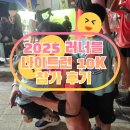 상기축산 | 2025 러너블 나이트런 잠수교 10K 마라톤 참가 후기