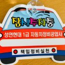 성연자동차공업사 네이버블로그