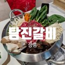 장흥군청 | [전남 장흥] 장흥 탐진갈비/ 장흥 아이랑 가기좋은 맛집/ 장흥 불백맛집 놀이방식당 아기랑 내돈내산