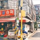 아현슈퍼 이미지