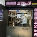 수인노래연습장 이미지