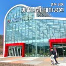 과일나라테마공원3 | 충북 영동 가볼만한곳 과일나라 테마공원과 레인보우 식물원 솔직 후기