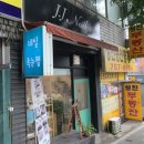 제이제이네일&속눈썹