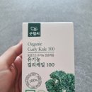 굿헬씨푸드 | 내돈내산 후기 | 굿헬씨 유기농 컬리케일 100