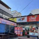 (주)우리마트 형곡점 | 구미 형곡동 로또명당 코리아25 형곡제일점