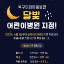 미래아동병원 이미지