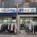 씨티크리닝 이미지