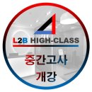 앨투비브레인영어학원 | [앨투비 하이클래스] 중간고사 개강 (feat. 내신 시스템, 내신 후기, 내신 강의 평가)
