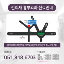 전희재흉부외과의원 이미지