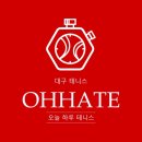 오하테오늘하루테니스