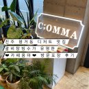 진주 평거동 디저트 맛집 괄비탕빙수 "카페옴마" 방문포장 후기
