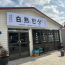 양림동 한식 맛집 광주 백숙한상 양림점 솔직후기