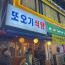 또오기식당 이미지