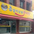 참살이 남원 추어탕 이미지