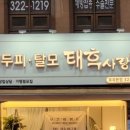 태후사랑 이미지