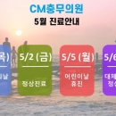 씨엠충무의원 이미지