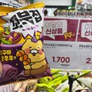 GS25금오종합점 | 꼬북칩 고구마 탕후루 맛 꿀조합 추천 GS25 편의점 신상 춘식이 꼬북칩 후기