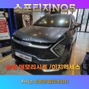 이지게라지 | 진주 스포티지nq5오너님 메모리시트가 옵션이 빠져서 불편하셨죠?