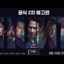 8/10(수)헌터&#34; 무료영화 2매 이미지