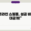 온라인쇼핑몰창업 이미지