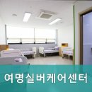 여명실버케어센터 이미지