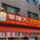 화양천 | 용인 원삼 맛집 양꼬치 맛집 화양천 방문 후기