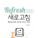 리프레쉬 이미지