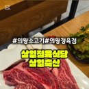삼일정육식당삼일축산