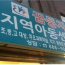 꿈둥지 지역아동센터 이미지