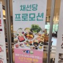 (재방문)창원 상남동 대동백화점 샤브샤브 맛집 - 채선당 평일점심 후기!