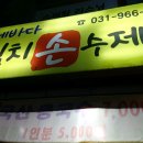 에바다김치손수제비