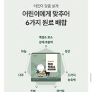 지리산토종흑염소농장 | [1005키디] 보아 흑염소, 밥 안 먹는 아이를 위한 42년 노하우 지리산 흑염소즙