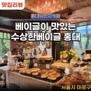 홍대 브런치 맛집 베이글이 다양하고 맛있는 상수 카페 수상한베이글 홍대