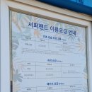 서퍼랜드 이미지