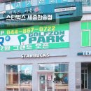 스타벅스 세종한솔