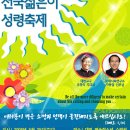 제8회 전국 젊은이 성령축제에 여러분들을 초대합니다. 이미지